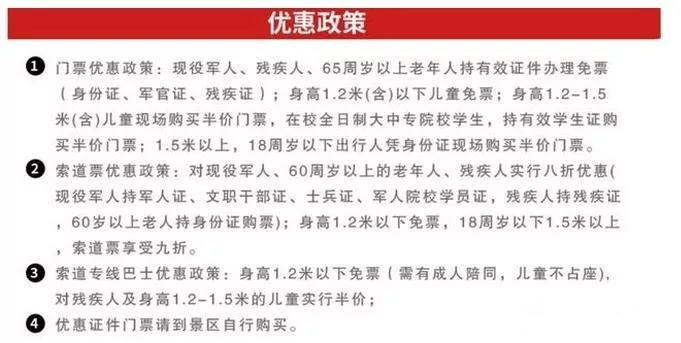 去華山旅游老年人可以享受哪些優惠