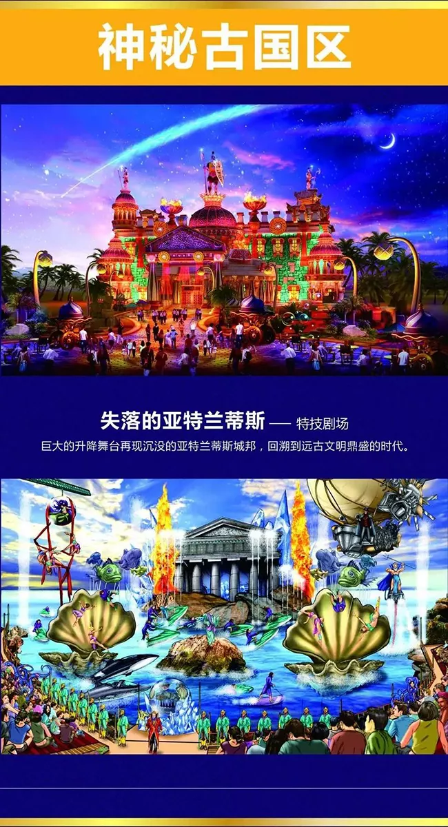 海花島童話世界